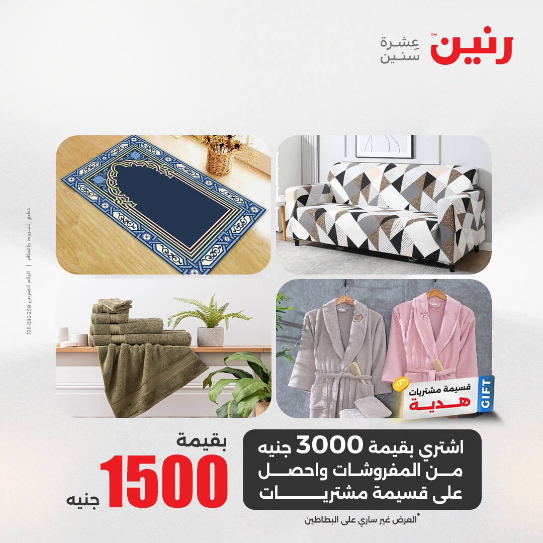 raneen offers from 16may to 16may 2025 عروض رنين من 16 مايو حتى 16 مايو 2025 صفحة رقم 23